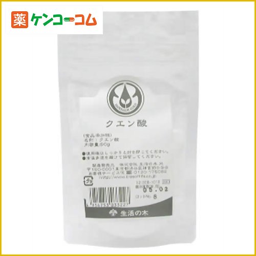 生活の木 クエン酸 50g[生活の木 クエン酸 ケンコーコム]