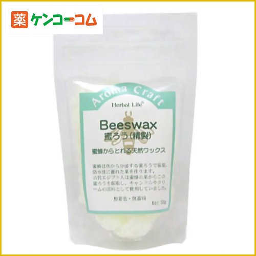 生活の木 ビーズワックス(精製) 50g[生活の木 ミツロウ ケンコーコム]