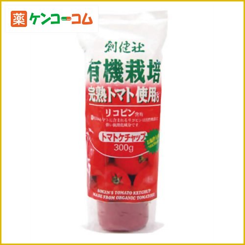 創健社 有機栽培トマト使用 完熟トマトケチャップ 300g[創健社 トマトケチャップ ケンコーコム]創健社 有機栽培トマト使用 完熟トマトケチャップ 300g/創健社/トマトケチャップ/税込\1980以上送料無料