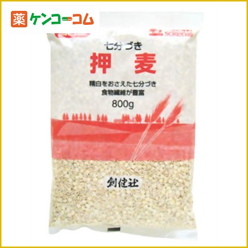 創健社 押麦(七分づき) 800g[麦 ケンコーコム]