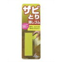 ソフト99 サビとり消しゴム