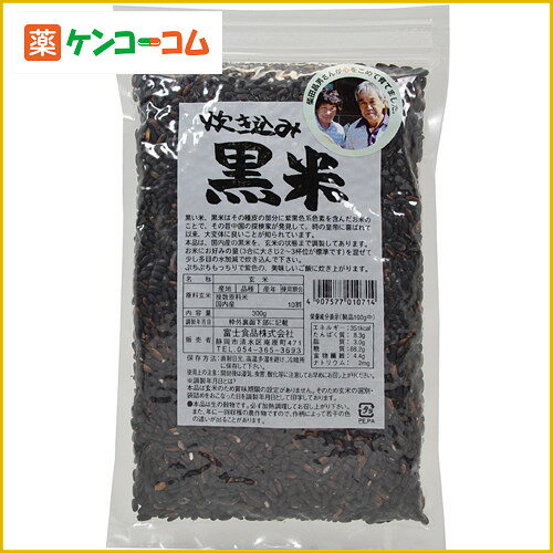 炊き込み黒米 300g[黒米 ケンコーコム]