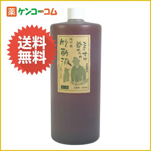 竹酢原液1000ml[竹酢液 ケンコーコム]