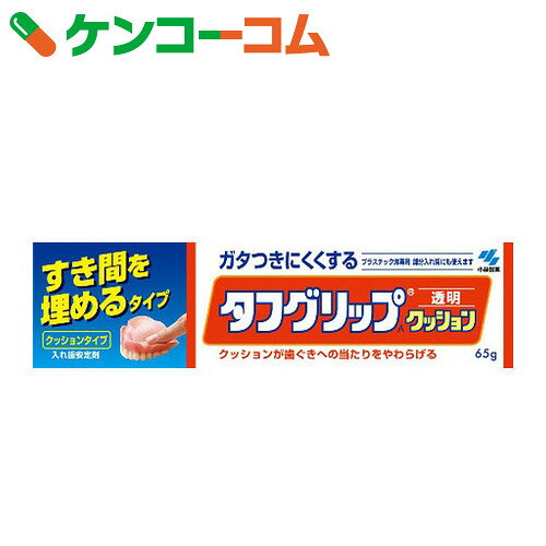 タフグリップ 透明 65g[タフグリップ 入れ歯安定剤]...:kenkocom:10274807