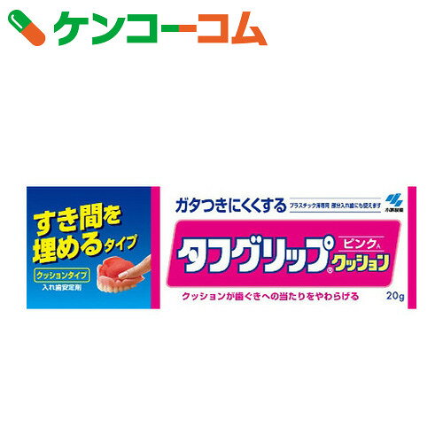 タフグリップ ピンク 20g[タフグリップ 入れ歯安定剤]...:kenkocom:10274808