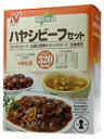 【P10倍4/16 9:59マデ】糖尿病食 ハヤシビーフセット