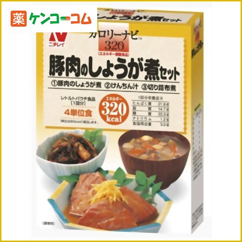 カロリーナビ 豚肉のしょうが煮セット 320kcal[ニチレイフーズ カロリーナビ カロリーコントロール食 ケンコーコム]