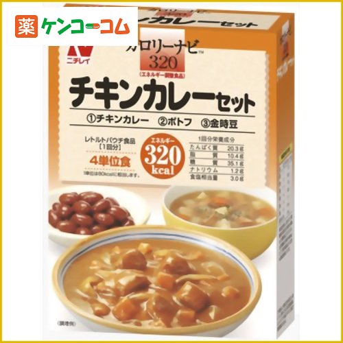 カロリーナビ チキンカレーセット 320kcal[ニチレイフーズ カロリーナビ カロリーコントロール食 ケンコーコム]