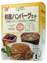 【P10倍4/16 9:59マデ】糖尿病食 和風ハンバーグセット