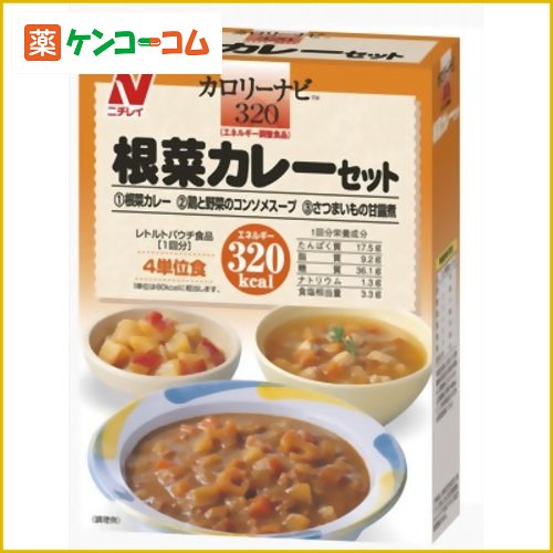 カロリーナビ 根菜カレーセット 320kcal[ニチレイフーズ カロリーナビ カロリーコントロール食 ケンコーコム]