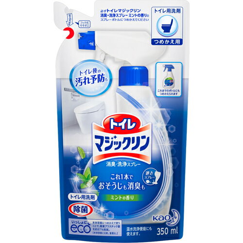 トイレマジックリン 消臭・洗浄スプレー ミント つめかえ用350ml[花王 マジックリン トイレ掃除 洗剤 トイレ用 ケンコーコム]トイレマジックリン 消臭・洗浄スプレー ミント つめかえ用350ml/マジックリン/洗剤 トイレ用/税込\1980以上送料無料