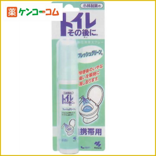 トイレその後に 携帯用 フレッシュグリーン23ml[トイレその後に 消臭剤 トイレ用 ケンコーコム]