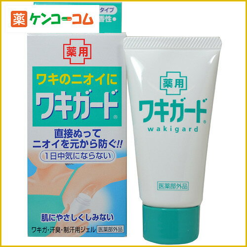 小林製薬 ワキガード 50g[ワキガード デオドラント 直塗りタイプ ケンコーコム]小林製薬 ワキガード 50g/ワキガード/デオドラント 直塗りタイプ★特価★税込\1980以上送料無料