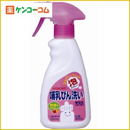 和光堂 哺乳びん洗い 280ml[哺乳瓶洗浄 ケンコーコム]和光堂 哺乳びん洗い 280ml/哺乳瓶洗浄★特価★税込\1980以上送料無料