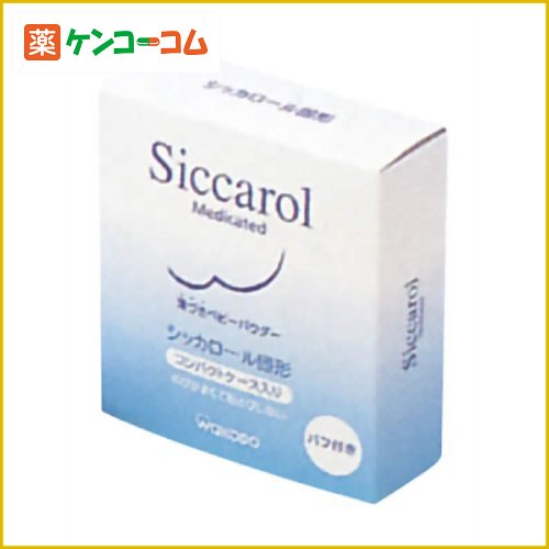 和光堂 シッカロール固形 28.5g[和光堂 ベビーパウダー シッカロール ケンコーコム]