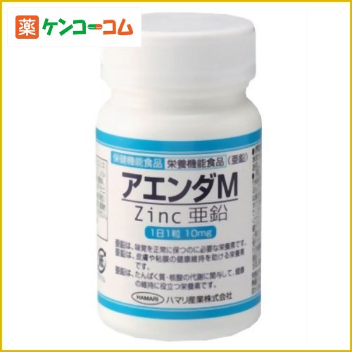 アエンダM 90粒[HAMARI(ハマリ) 亜鉛(ジンク) ケンコーコム]アエンダM 90粒/HAMARI(ハマリ)/亜鉛(ジンク)/送料無料