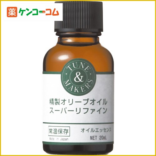 TUNEMAKERS(チューンメーカーズ) 精製オリーブオイル スーパーリファイン20ml