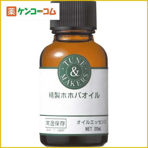 TUNEMAKERS(チューンメーカーズ) 精製ホホバオイル20ml