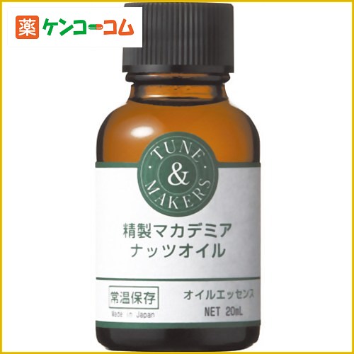 TUNEMAKERS(チューンメーカーズ) 精製マカデミアナッツオイル20ml