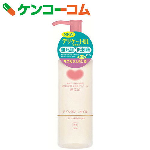 カウブランド 無添加 メイク落としオイル 150ml[ケンコーコム 牛乳石鹸 カウブランド…...:kenkocom:10267544