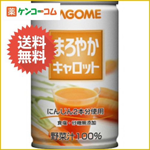 【ケース販売】カゴメ まろやかキャロット 160g×30缶[まろやかキャロット にんじんジュース(キャロットジュース) ケンコーコム]【ケース販売】カゴメ まろやかキャロット 160g×30缶/まろやかキャロット/にんじんジュース(キャロットジュース)★特価★送料無料