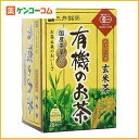 有機のお茶 玄米茶ティーバッグ 20袋[三井銘茶 玄米茶 ケンコーコム]