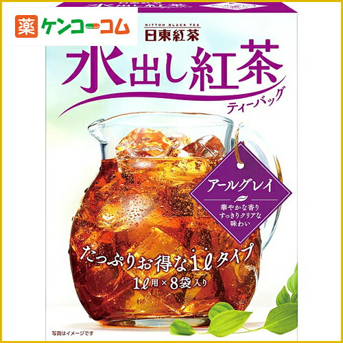 水出し紅茶 アールグレイ 1L用ティーバッグ 8袋[三井農林 日東紅茶 アールグレイ ケンコーコム]