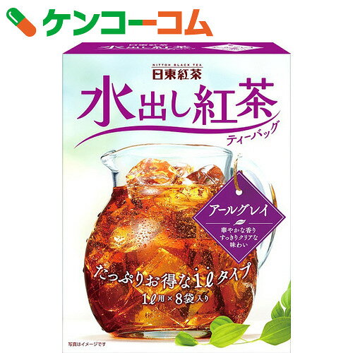 水出し紅茶 アールグレイ 1L用ティーバッグ 8袋[ケンコーコム 三井農林 日東紅茶 アー…...:kenkocom:10142381