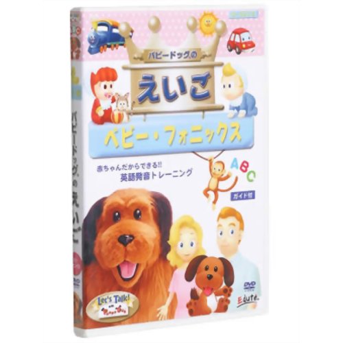 パピー・ドッグ ベビーフォニックス DVD[育児サポートグッズ ケンコーコム]