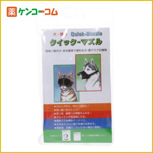 クイックマズル 2 犬用 ブラック