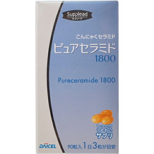 ピュアセラミド1800 90粒[サプリード セラミド ケンコーコム]【あす楽対応】ピュアセラミド1800 90粒/サプリード/セラミド/送料無料