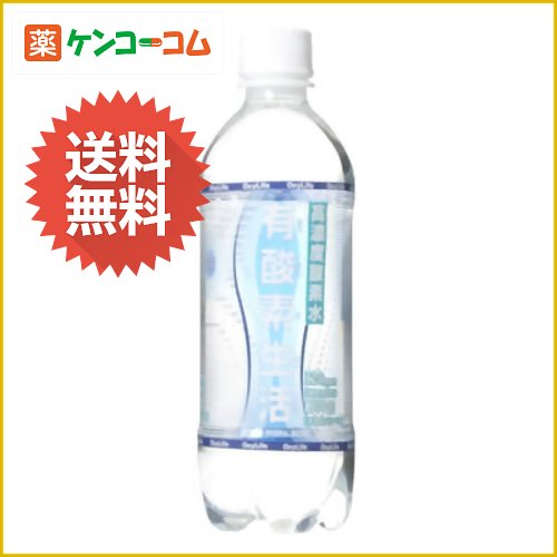 高濃度酸素水 有酸素生活 (充填時120ppm) 500ml×24本[酸素強化水(酸素水) ケンコーコム]高濃度酸素水 有酸素生活 (充填時120ppm) 500ml×24本/酸素強化水(酸素水)/送料無料