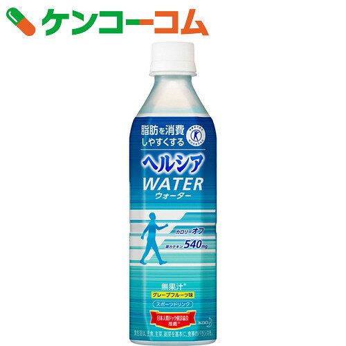 ヘルシアウォーター グレープフルーツ味 500ml×24本[ケンコーコム ヘルシア 特定保…...:kenkocom:10267473