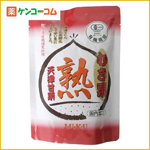 有機 むき栗 150g[丸成 甘栗 お菓子 ケンコーコム]