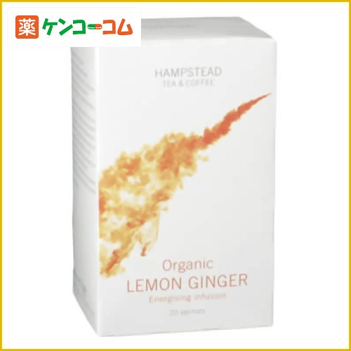 ハンプステッド オーガニック 紅茶 レモン&ジンジャー 1.5g×20P