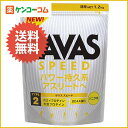 ザバス タイプ2 スピード プロテイン バニラ風味 1.2kg/ザバス(SAVAS)/ホエイプロテイン/送料無料ザバス タイプ2 スピード プロテイン バニラ風味 1.2kg[明治 ザバス ホエイプロテイン ケンコーコム]【RCP】【ポイント10倍】1回の決済で5000円以上購入するとP10倍!10/16(水)01:59迄※P付与12/20頃