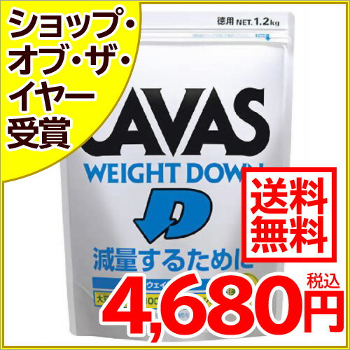 ザバス(SAVAS) ウェイトダウン ヨーグルト風味 1.2kg[ザバス(SAVAS) 大豆プロテイン ]ザバス(SAVAS) ウェイトダウン ヨーグルト風味 1.2kg/ザバス(SAVAS)/大豆プロテイン/送料無料