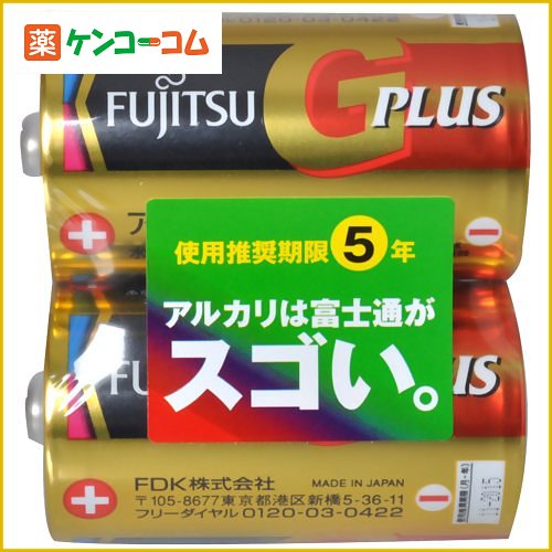 FUJITSU アルカリ乾電池G PLUS 単1×2P[FUJITSU アルカリ乾電池 防災グッズ ケンコーコム]FUJITSU アルカリ乾電池G PLUS 単1×2P/FUJITSU/アルカリ乾電池/税込\1980以上送料無料