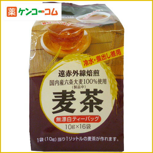 創健社 遠赤外線焙煎 麦茶(国内産特別栽培六条大麦100%) 10g×16袋[創健社 麦茶 ケンコーコム]