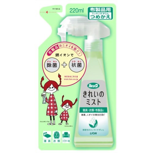 ルック きれいのミスト 布製品(スッキリすずらん) 詰替え220ml[ライオン ルック 除菌スプレー ケンコーコム]