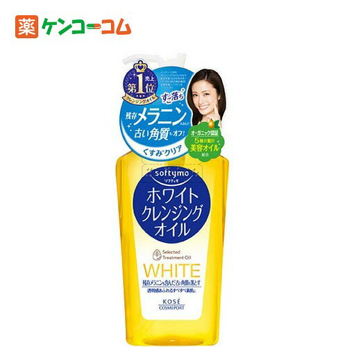 ソフティモ ホワイト クレンジングオイル 230ml[ソフティモ クレンジングオイル メイク落とし ケンコーコム]