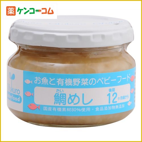 お魚と有機野菜のベビーフード 鯛めし(後期12ヶ月頃から)[おふく楼 ベビーフード ごはん類(1歳頃から) ケンコーコム]