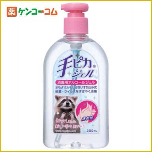 【訳あり】手ピカジェル 300ml[実施中！P10倍は8/23(木)9：59迄 手ピカジェル 消毒・除菌用ジェル ケンコーコム]