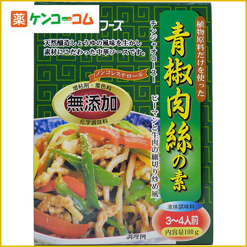 三育 植物原料だけを使ったチンジャオロース(青椒肉絲)の素[青椒肉絲の素(チンジャオロースの素) ケンコーコム]三育 植物原料だけを使ったチンジャオロース(青椒肉絲)の素/青椒肉絲の素(チンジャオロースの素)/税込\1980以上送料無料