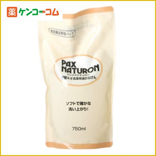 パックスナチュロン ネオ洗濯用液状石けん 詰替 750ml[太陽油脂 パックスナチュロン 洗剤 衣類用(液体) ケンコーコム]パックスナチュロン ネオ洗濯用液状石けん 詰替 750ml/パックスナチュロン/洗剤 衣類用(液体)/税込\1980以上送料無料