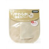 やわらか便座カバー O型専用ベージュ[介護用トイレ用品]