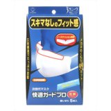 快適ガードプロ 立体タイプ レギュラーサイズ 5枚入[マスク]快適ガードプロ 立体タイプ レギュラーサイズ 5枚入/快適ガードプロ/ウイルス対策マスク★特価★税込\1980以上送料無料