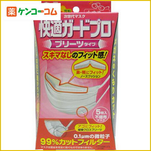 快適ガードプロ プリーツタイプ 小さめサイズ 5枚入[マスク ウイルス対策マスク ケンコーコム]