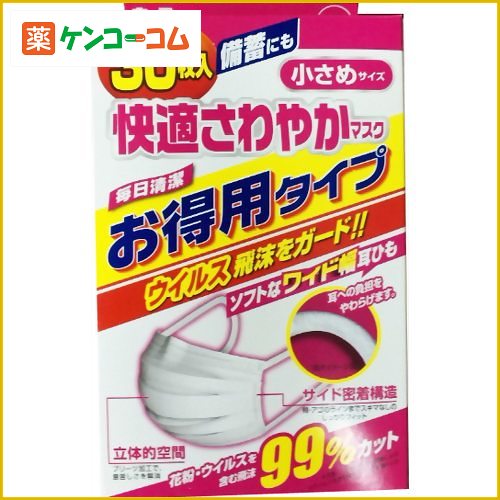 快適さわやかマスク 小さめサイズ 30枚入[マスク ケンコーコム]