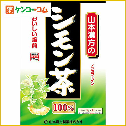 山本漢方のシモン茶100% 3g×16袋